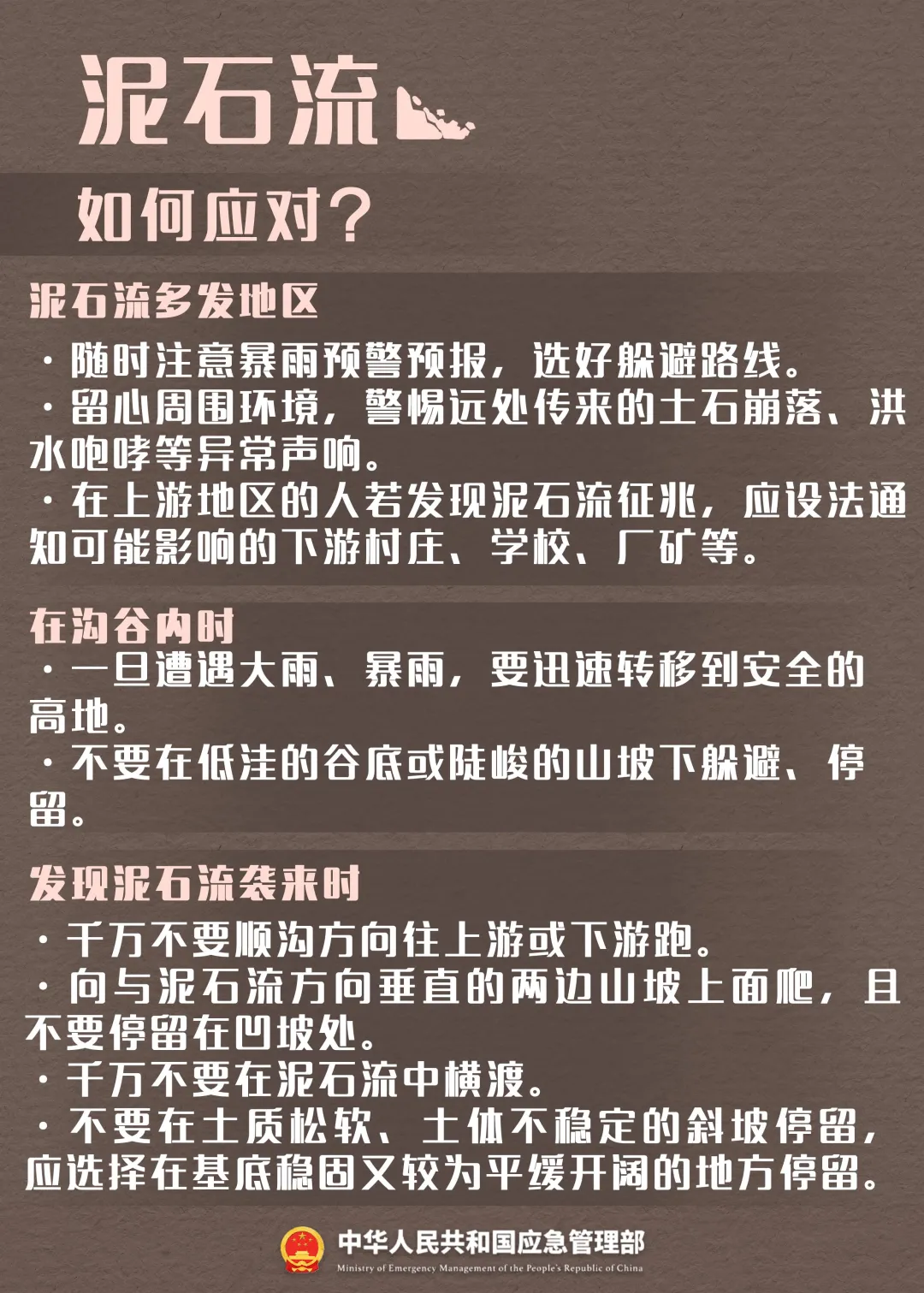 自然灾害类预警信息注意今起正式进入汛期