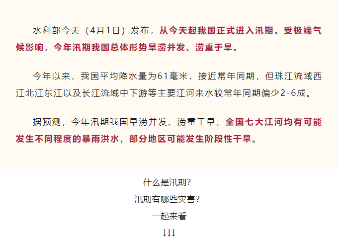自然灾害类预警信息注意今起正式进入汛期