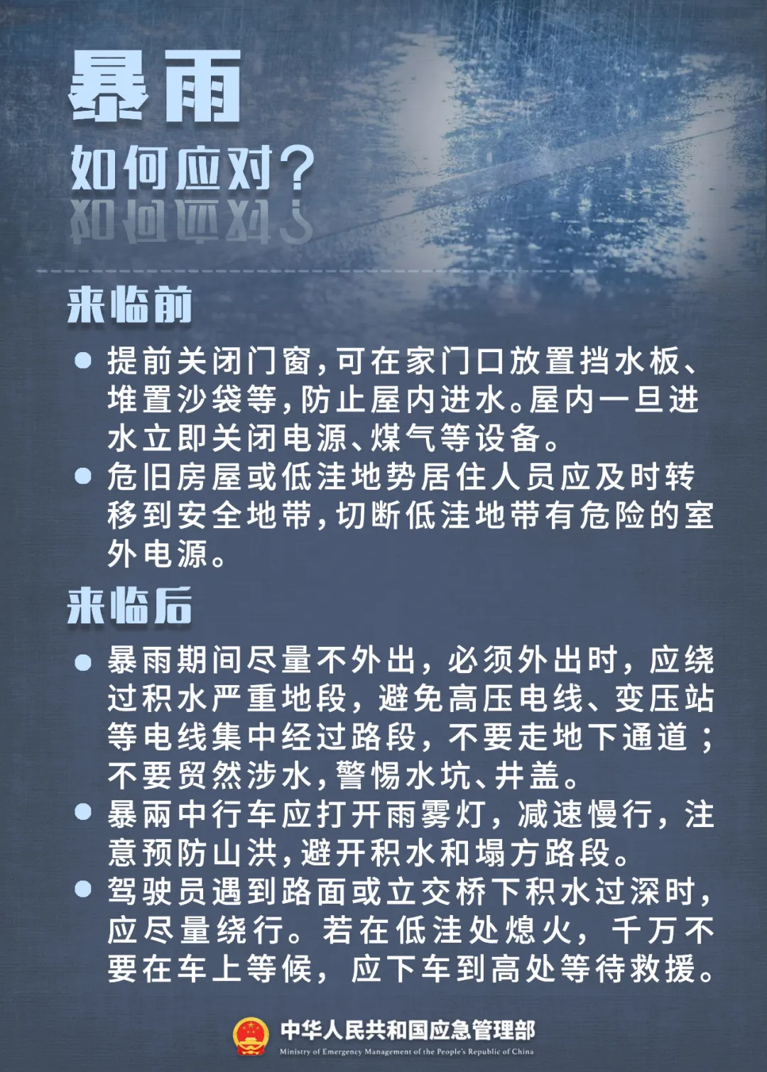 自然灾害类预警信息注意今起正式进入汛期