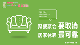 聚餐聚会要取消