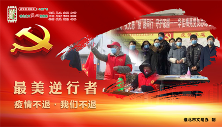 最美逆行者（志愿者）