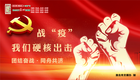 战疫我们硬核出击