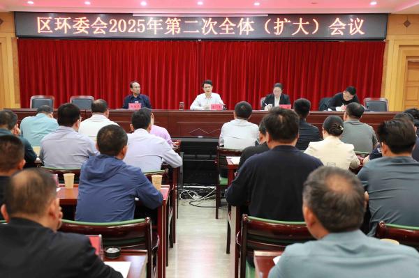 相山区环委会2025年第二次全体（扩大）会议召开