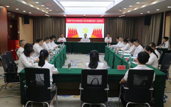 中国共产党淮北市相山区第十届纪律检查委员会第一次全体会议召开