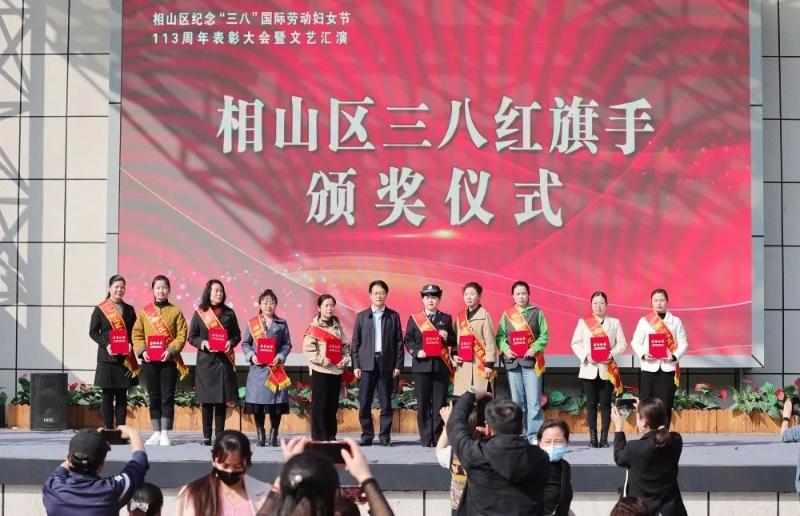 相山区召开纪念“三八”国际劳动妇女节113周年表彰大会暨文艺汇演