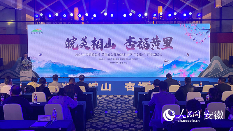 “文旅+”双招会现场。人民网 王晓飞摄