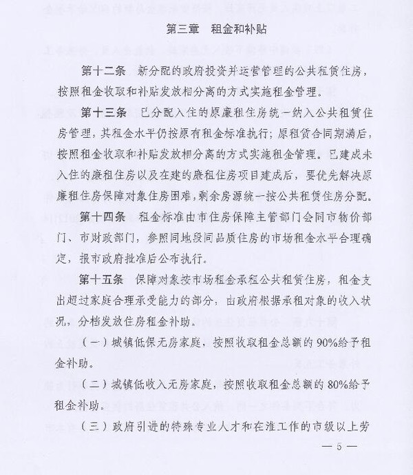 租金补贴.jpg