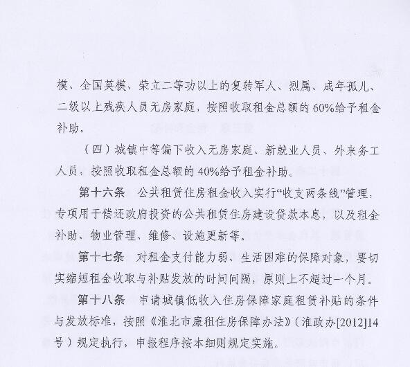 租金补贴2.jpg