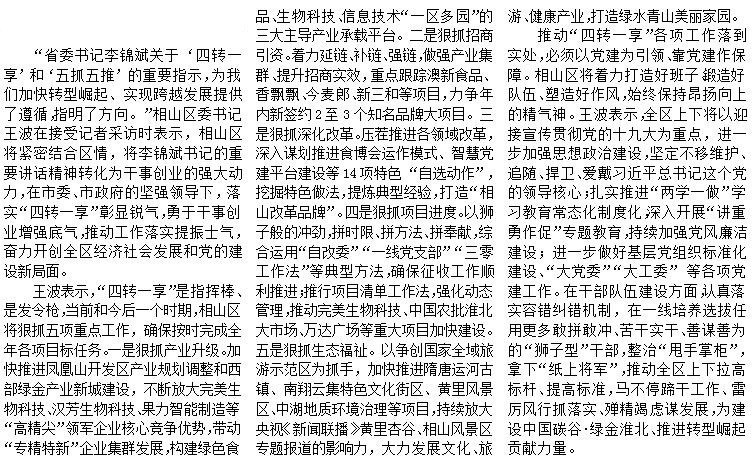 领导解读王波书记.jpg