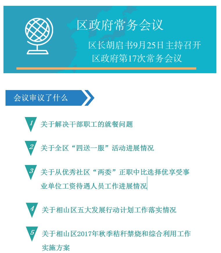 常务会议.png