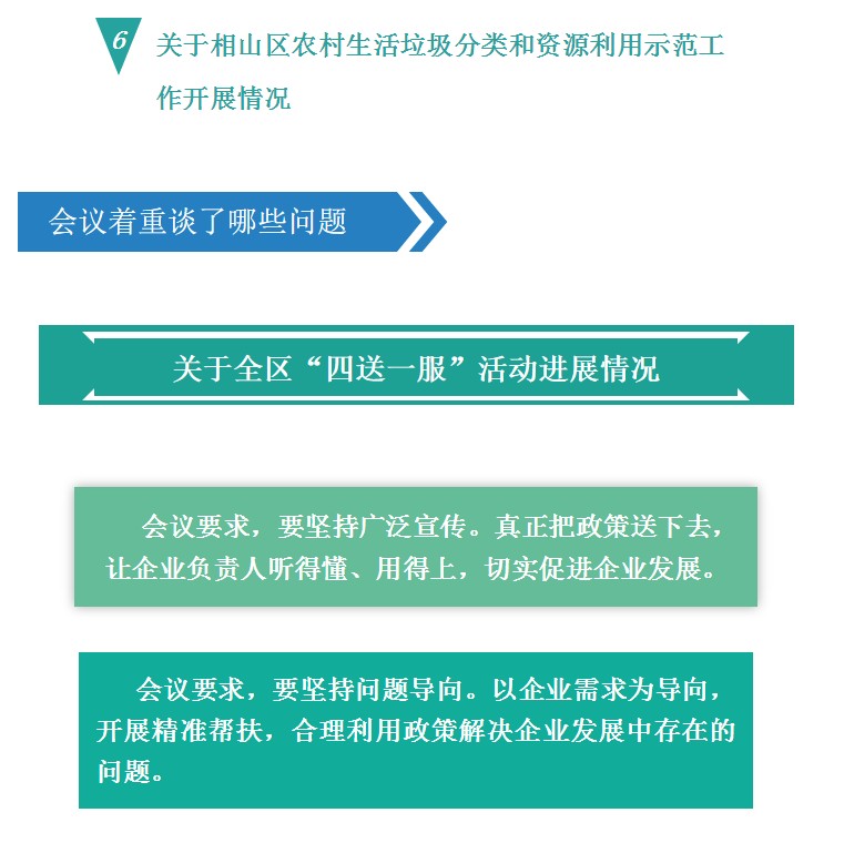常务会议1.png