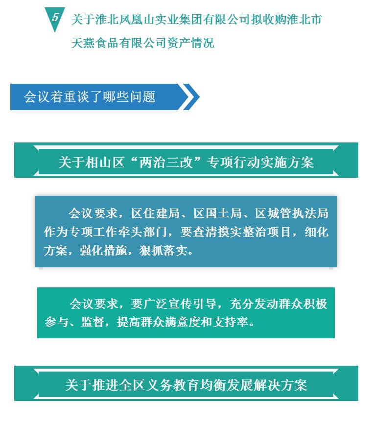 常务会议5.png