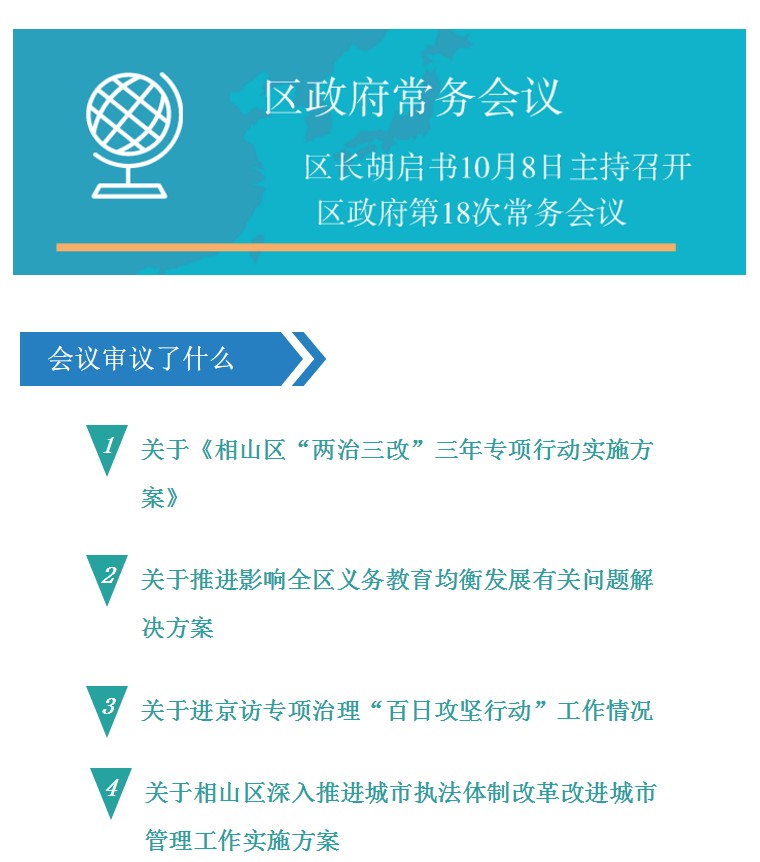 常务会议4.png