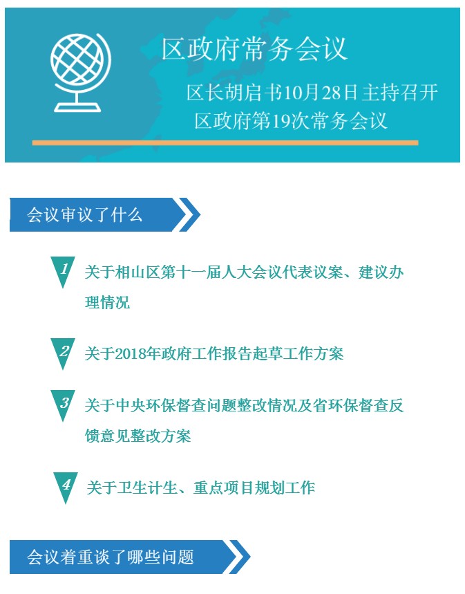 常务会议8.png