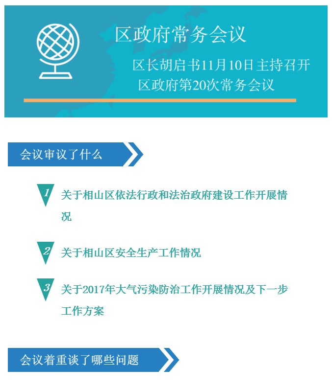 常务会议12.png